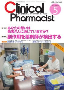 Clinical Pharmacist（クリニカル・ファーマシスト） 2011年5号 (発売日2011年08月18日) 表紙