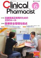 Clinical Pharmacist（クリニカル・ファーマシスト） 2011年6号 表紙