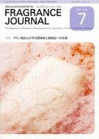 フレグランスジャーナル (FRAGRANCE JOURNAL) No.286 (発売日2004年07月15日) 表紙