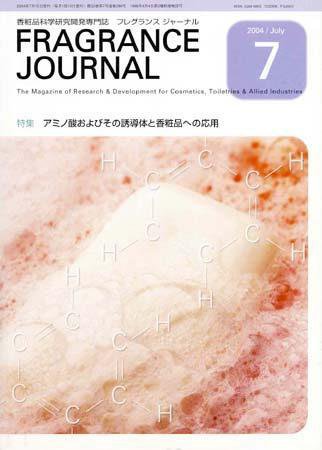 フレグランスジャーナル (FRAGRANCE JOURNAL) No.286 (発売日2004年07月15日) 表紙