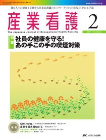 産業保健と看護 2011年2号 (発売日2011年02月25日) 表紙