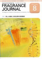 フレグランスジャーナル (FRAGRANCE JOURNAL) No.287 (発売日2004年08