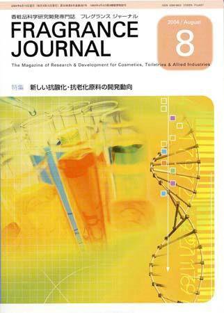 フレグランスジャーナル (FRAGRANCE JOURNAL) No.287 (発売日2004年08月15日) 表紙