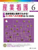 産業保健と看護 2011年6号 (発売日2011年10月25日) 表紙