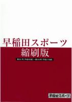 早稲田スポーツ縮刷版 第3巻 (発売日2009年10月01日) 表紙