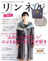 リンネル 12月号 表紙