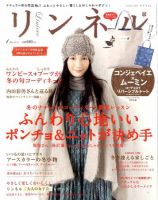 リンネル 1月号 表紙
