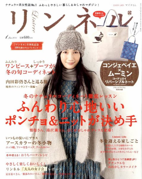 リンネル 1月号 (発売日2010年11月20日) 表紙
