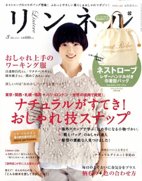 リンネル 3月号 (発売日2011年01月20日) 表紙
