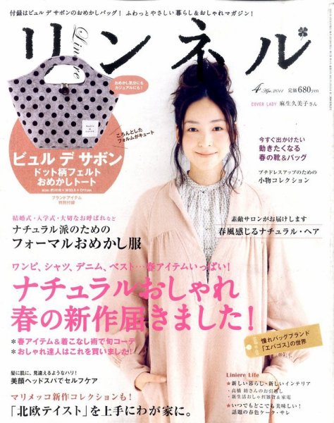 リンネル 4月号 (発売日2011年02月19日) | 雑誌/定期購読の予約はFujisan