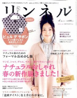 リンネル 4月号 (発売日2011年02月19日) 表紙