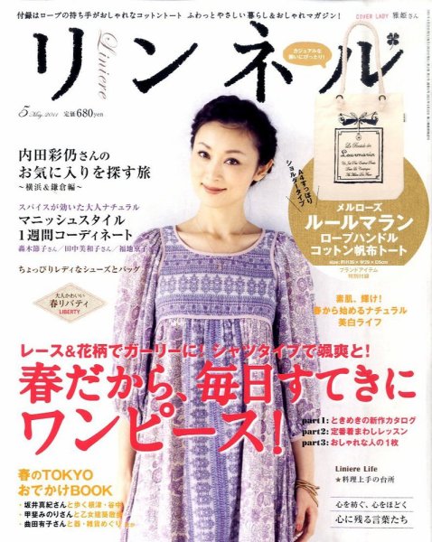 リンネル 5月号 (発売日2011年03月19日) 表紙