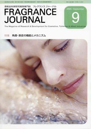 フレグランスジャーナル (FRAGRANCE JOURNAL) No.288 (発売日2004年09月15日) 表紙