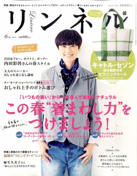リンネル 6月号 (発売日2011年04月20日) 表紙