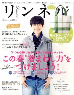 リンネル 6月号 (発売日2011年04月20日) | 雑誌/定期購読の予約はFujisan