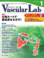 Vascular Lab（バスキュラー・ラボ） 2011年1号 表紙