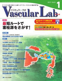Vascular Lab（バスキュラー・ラボ） 2011年1号 (発売日2011年02月14日) 表紙