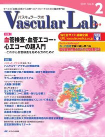 Vascular Lab（バスキュラー・ラボ） 2011年2号 (発売日2011年04月14日) 表紙