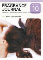 フレグランスジャーナル (FRAGRANCE JOURNAL) No.289 (発売日2004年10月15日) 表紙