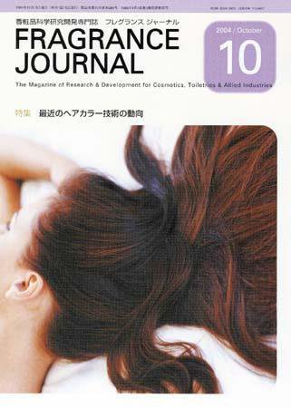 フレグランスジャーナル (FRAGRANCE JOURNAL) No.289 (発売日2004年10月15日) 表紙
