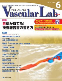 Vascular Lab（バスキュラー・ラボ） 2011年6号 (発売日2011年12月14日) 表紙