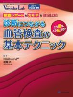 Vascular Lab（バスキュラー・ラボ） 増刊 表紙