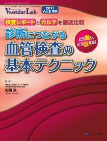 Vascular Lab（バスキュラー・ラボ） 増刊 (発売日2011年03月17日) 表紙