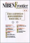 NIBEN Frontier［二弁フロンティア］別冊 2004年10月20日発売号 表紙