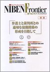 NIBEN Frontier［二弁フロンティア］別冊 2004年10月20日発売号 表紙