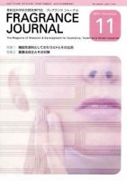 フレグランスジャーナル (FRAGRANCE JOURNAL) No.290 (発売日2004年11月15日) 表紙