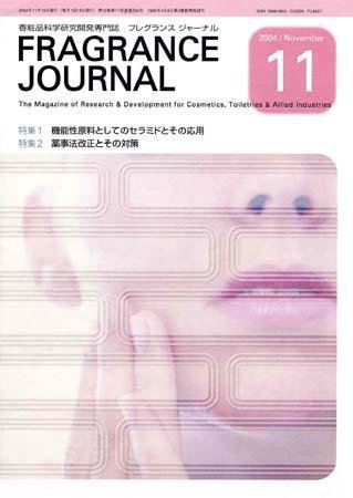 フレグランスジャーナル (FRAGRANCE JOURNAL) No.290 (発売日2004年11月15日) 表紙