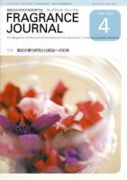 フレグランスジャーナル (FRAGRANCE JOURNAL) No.295 (発売日2005年04月15日) 表紙
