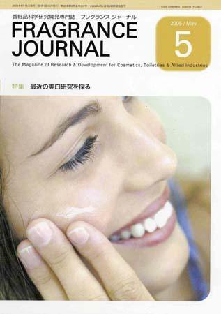 フレグランスジャーナル (FRAGRANCE JOURNAL) No.297 (発売日2005年05月15日) 表紙