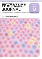 フレグランスジャーナル (FRAGRANCE JOURNAL) No.298 (発売日2005年06月15日) 表紙