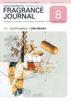 フレグランスジャーナル (FRAGRANCE JOURNAL) No.300 (発売日2005年08月15日) 表紙