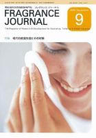 フレグランスジャーナル (FRAGRANCE JOURNAL) No.301 (発売日2005年09月15日) 表紙