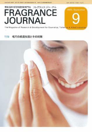 フレグランスジャーナル (FRAGRANCE JOURNAL) No.301 (発売日2005年09月15日) 表紙