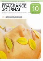 フレグランスジャーナル (FRAGRANCE JOURNAL) No.302 (発売日2005年10月15日) 表紙