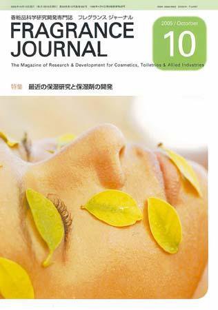 フレグランスジャーナル (FRAGRANCE JOURNAL) No.302 (発売日2005年10月15日) 表紙