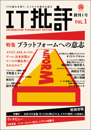 it批評 創刊1号 発売日10年12月06日 雑誌 電子書籍 定期購読の予約はfujisan it批評 創刊1号 発売日10年12月06日 雑誌 電子書籍 定期購読の予約はfujisan