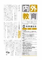 内外教育 11/5号 表紙