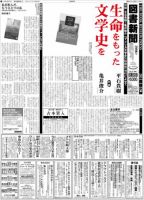 図書新聞 2998号 (発売日2011年01月15日) 表紙