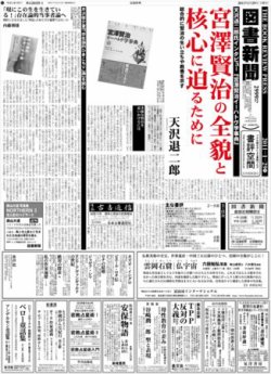 図書新聞 2999号 (発売日2011年01月22日) | 雑誌/定期購読の予約はFujisan