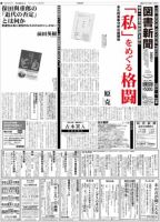 図書新聞 3002号 (発売日2011年02月14日) 表紙