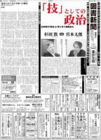 図書新聞 3003号 (発売日2011年02月19日) 表紙