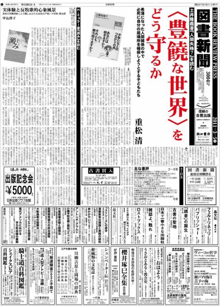 図書新聞 3004号 (発売日2011年02月26日) 表紙