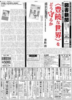 図書新聞 3004号 (発売日2011年02月26日) | 雑誌/定期購読の予約