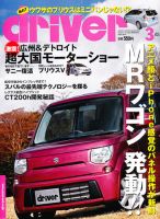 driver（ドライバー） 3月号 表紙