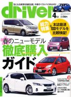 driver（ドライバー） 4月号 表紙