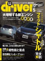 driver（ドライバー） 5月号 表紙